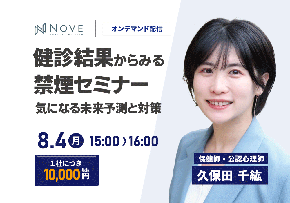 「喫煙率が下がらない企業のための“自発的気づき”型 禁煙アプローチ」
