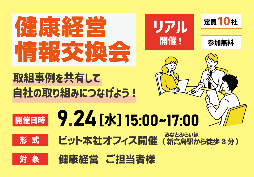 9月情報交換会