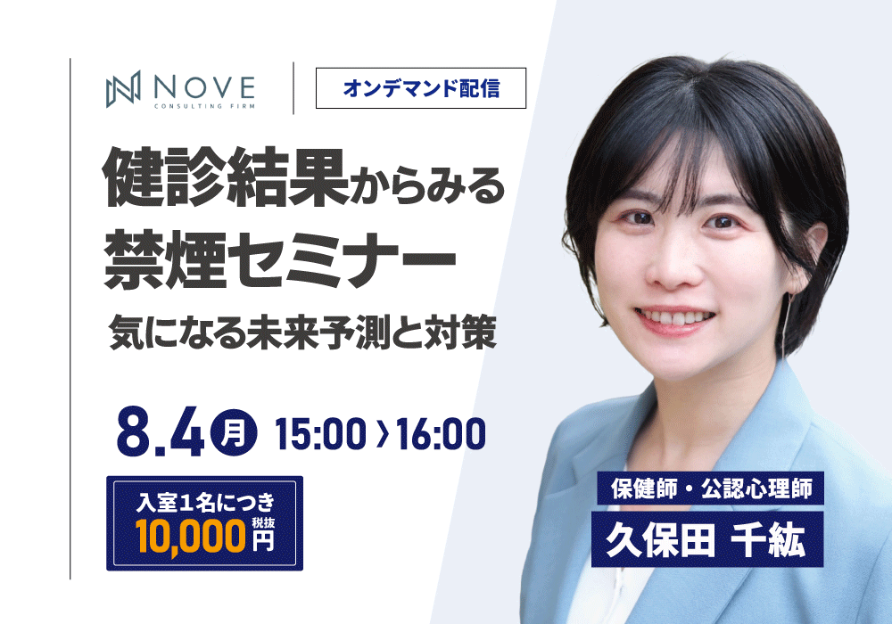 「喫煙率が下がらない企業のための“自発的気づき”型 禁煙アプローチ」